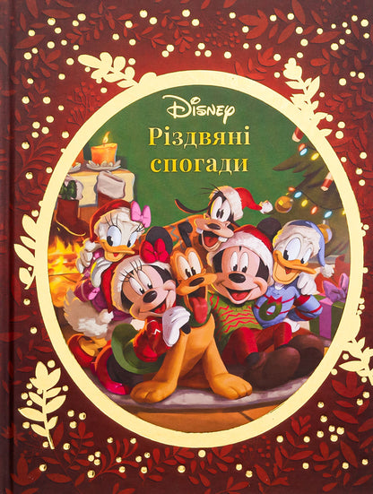 Disney Christmas Memories / Різдвяні спогади Disney  9789669439734-1