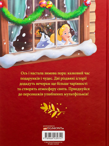 Disney Christmas Stories / Різдвяні історії Disney  9789669439741-2