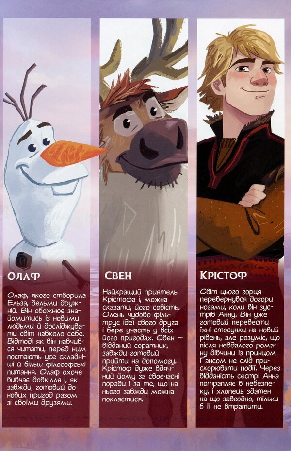 Disney Comics. Ice heart 2 / Дісней. Комікси. Крижане серце 2  9786170967046-4