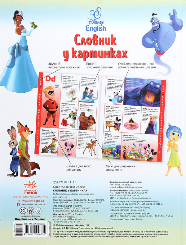 Disney Dictionaries. English-Ukrainian explanatory dictionary in pictures / Словники Disney. Англійсько-український тлумачний словник у картинках  9786170958655-2