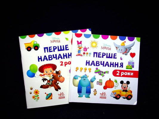 Disney Malya.First training.I am 2 years old.A set of 2 books / Disney Маля. Перше навчання. Мені 2 роки. Комплект з 2-х книг  978-966-75-0395-6-1