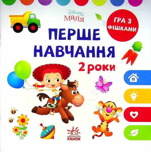 Disney Malya.First training.I am 2 years old.A set of 2 books / Disney Маля. Перше навчання. Мені 2 роки. Комплект з 2-х книг  978-966-75-0395-6-2