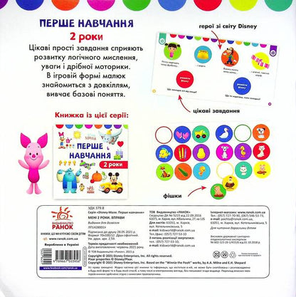 Disney Malya.First training.I am 2 years old.A set of 2 books / Disney Маля. Перше навчання. Мені 2 роки. Комплект з 2-х книг  978-966-75-0395-6-3