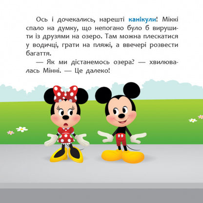 Disney Malya.My first stories.Finally the holidays! / Disney Маля. Мої перші історії. Нарешті канікули!  9786170966612-3