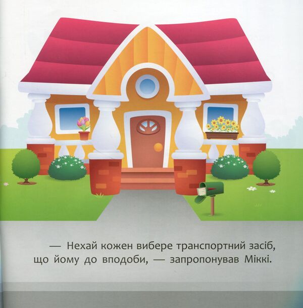 Disney Malya.My first stories.Finally the holidays! / Disney Маля. Мої перші історії. Нарешті канікули!  9786170966612-4