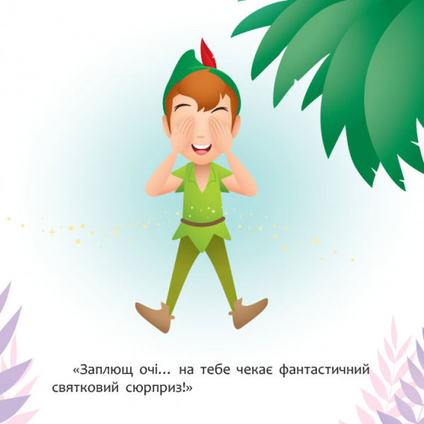 Disney Malya.My first stories.How Din-Din arranged a holiday / Disney Маля. Мої перші історії. Як Дінь-Дінь улаштувала свято  978-617-09-6665-0-4