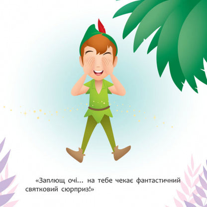 Disney Malya.My first stories.How Din-Din arranged a holiday / Disney Маля. Мої перші історії. Як Дінь-Дінь улаштувала свято  978-617-09-6665-0-4