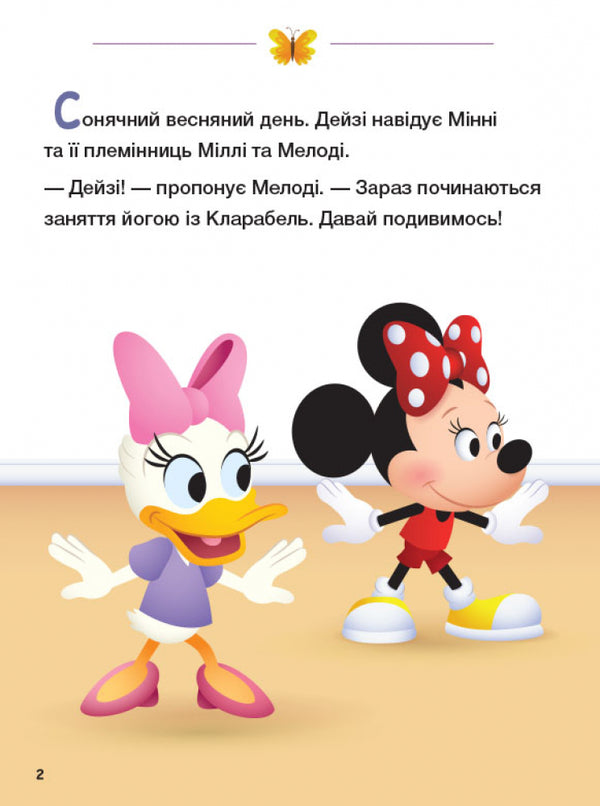 Disney Malya.School of life.Put away the gadgets! / Disney Маля. Школа життя. Відклади гаджети! Нэнси Перент 9786170966742-3