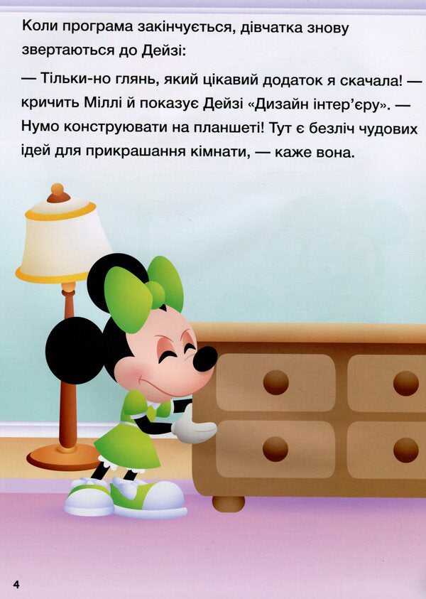 Disney Malya.School of life.Put away the gadgets! / Disney Маля. Школа життя. Відклади гаджети! Нэнси Перент 9786170966742-5
