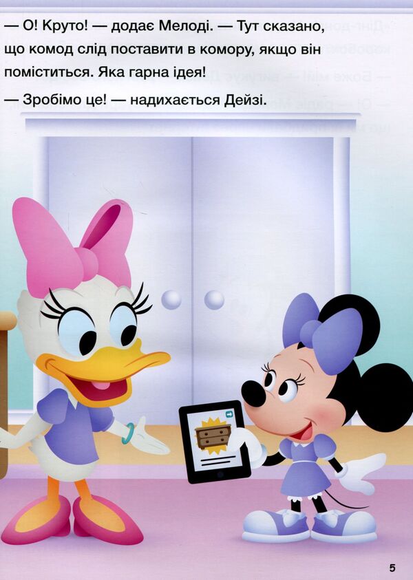 Disney Malya.School of life.Put away the gadgets! / Disney Маля. Школа життя. Відклади гаджети! Нэнси Перент 9786170966742-6