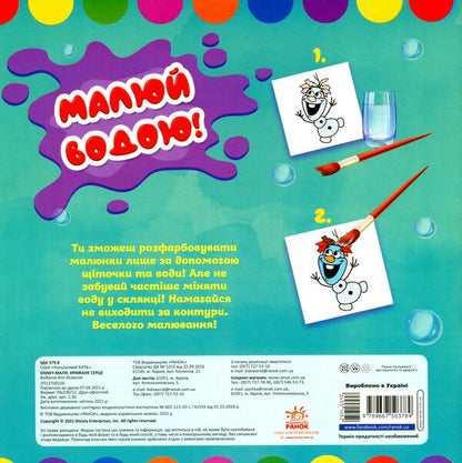 Disney Malya. Icy heart / Disney Маля. Крижане серце  9789667503789-2