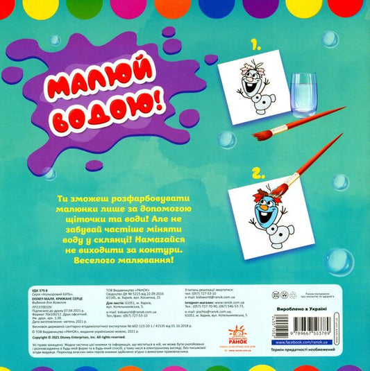 Disney Malya. Icy heart / Disney Маля. Крижане серце  9789667503789-2