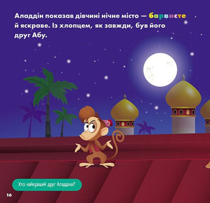 Disney Malya. My First Stories. Princesses. Jasmine. Belle - Disney Маля. Мо перш стор. Принцеси. Жасмн. Белль - Author not specified 9786178773045-2