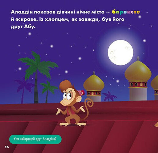 Disney Malya. My First Stories. Princesses. Jasmine. Belle - Disney Маля. Мо перш стор. Принцеси. Жасмн. Белль - Author not specified 9786178773045-2