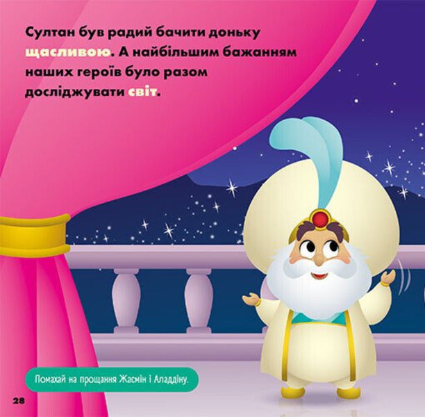 Disney Malya. My First Stories. Princesses. Jasmine. Belle - Disney Маля. Мо перш стор. Принцеси. Жасмн. Белль - Author not specified 9786178773045-4