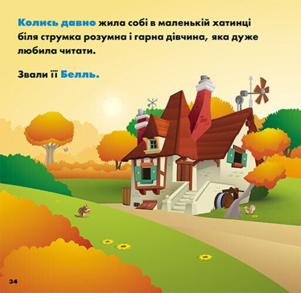 Disney Malya. My First Stories. Princesses. Jasmine. Belle - Disney Маля. Мо перш стор. Принцеси. Жасмн. Белль - Author not specified 9786178773045-6