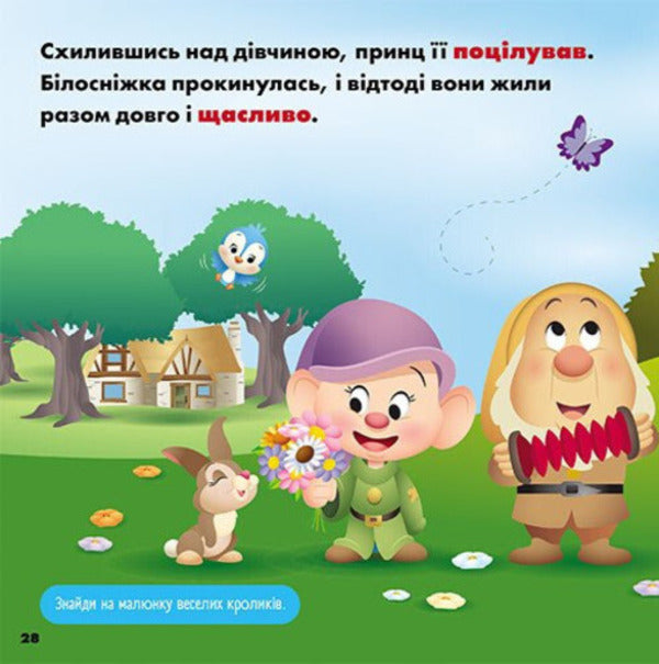 Disney Malya. My First Stories. Princesses. Rapunzel Snow White - Disney Маля. Мо перш стор. Принцеси. Рапунцель. Блоснжка - Author not specified 9786178773069-4