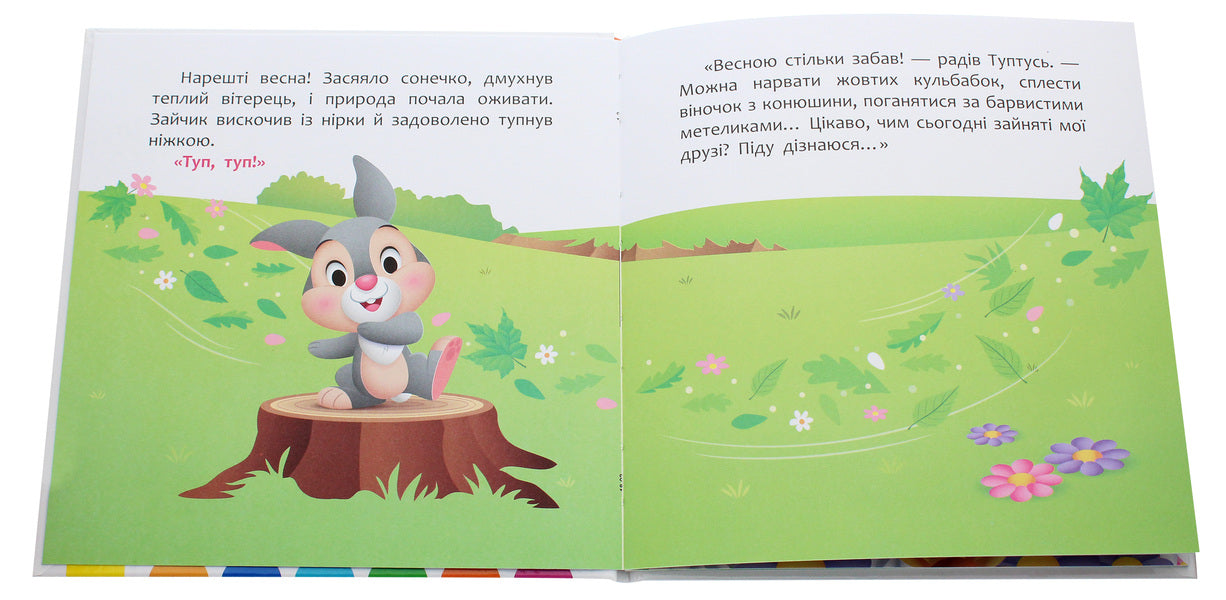 Disney Malya. My first fairy tales. Do you love nature? / Disney Маля. Мої перші казки. А ти любиш природу?  978-617-09-6657-5-4