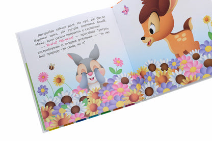 Disney Malya. My first fairy tales. Do you love nature? / Disney Маля. Мої перші казки. А ти любиш природу?  978-617-09-6657-5-5