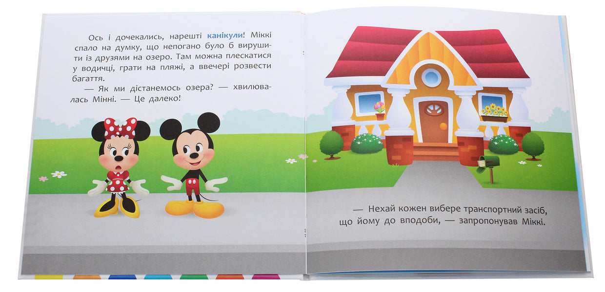 Disney Malya. My first fairy tales. Finally the holidays! / Disney Маля. Мої перші казки. Нарешті канікули!  978-617-09-6655-1-4