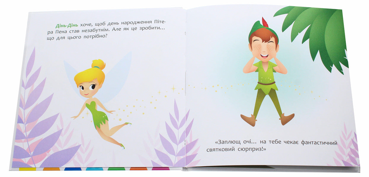 Disney Malya. My first fairy tales. How Din-Din arranged a holiday / Disney Маля. Мої перші казки. Як Дінь-Дінь улаштувала свято  978-617-09-6659-9-4