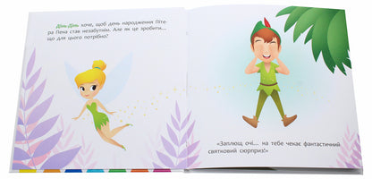 Disney Malya. My first fairy tales. How Din-Din arranged a holiday / Disney Маля. Мої перші казки. Як Дінь-Дінь улаштувала свято  978-617-09-6659-9-4