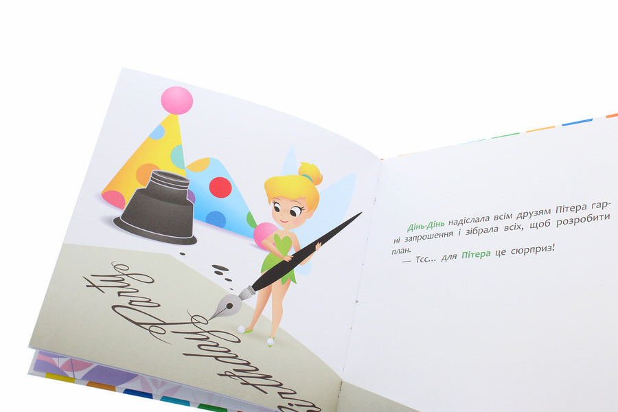 Disney Malya. My first fairy tales. How Din-Din arranged a holiday / Disney Маля. Мої перші казки. Як Дінь-Дінь улаштувала свято  978-617-09-6659-9-5