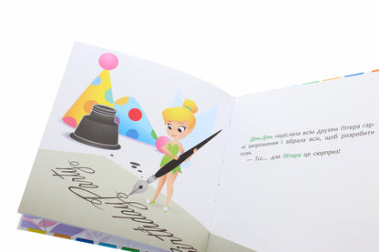 Disney Malya. My first fairy tales. How Din-Din arranged a holiday / Disney Маля. Мої перші казки. Як Дінь-Дінь улаштувала свято  978-617-09-6659-9-5