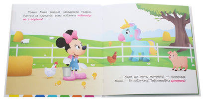 Disney Malya. My first fairy tales. Minnie and the unicorn Lily in search of a rainbow / Disney Маля. Мої перші казки. Мінні та єдиноріг Лілі у пошуках веселки  978-617-09-6660-5-4