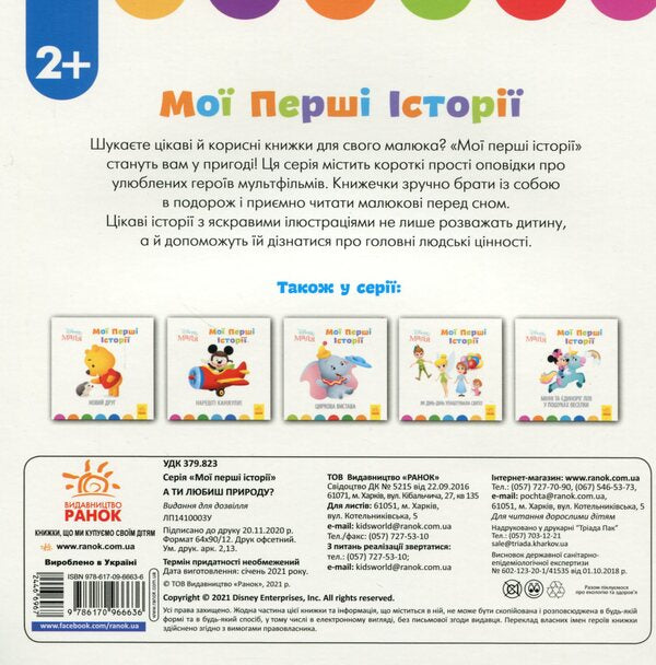 Disney Malya. My first stories (set of 4 books) / Disney Маля. Мої перші історії (комплект із 4 книг)  9786170966636, 9786170966667, 9786170966612, 9786170966629-5