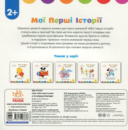 Disney Malya. My first stories (set of 4 books) / Disney Маля. Мої перші історії (комплект із 4 книг)  9786170966636, 9786170966667, 9786170966612, 9786170966629-5