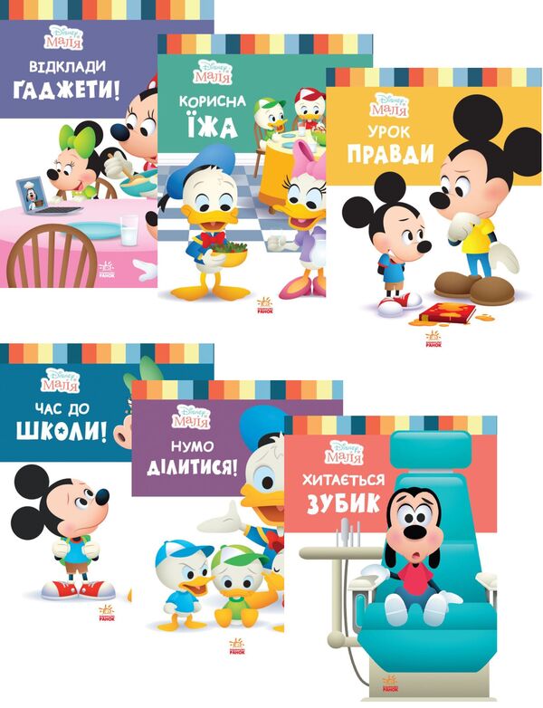 Disney Malya. School of Life (a set of 6 books) / Disney Маля. Школа життя (комплект із 6 книг) Нэнси Перент 9786170966742, 9786170966735, 978-617-09-6667-4, 9786170966728, 978-617-09-6669-8, 978-617-09-6668-1-1