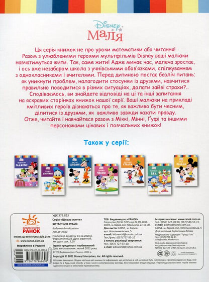 Disney Malya. School of Life (a set of 6 books) / Disney Маля. Школа життя (комплект із 6 книг) Нэнси Перент 9786170966742, 9786170966735, 978-617-09-6667-4, 9786170966728, 978-617-09-6669-8, 978-617-09-6668-1-3