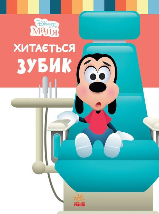 Disney Malya. School of Life (a set of 6 books) / Disney Маля. Школа життя (комплект із 6 книг) Нэнси Перент 9786170966742, 9786170966735, 978-617-09-6667-4, 9786170966728, 978-617-09-6669-8, 978-617-09-6668-1-2