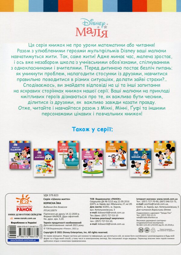 Disney Malya. School of Life (a set of 6 books) / Disney Маля. Школа життя (комплект із 6 книг) Нэнси Перент 9786170966742, 9786170966735, 978-617-09-6667-4, 9786170966728, 978-617-09-6669-8, 978-617-09-6668-1-5