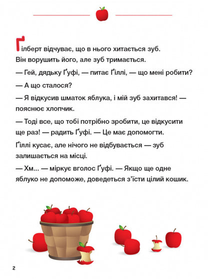 Disney Malya. School of life. The tooth is wobbly / Disney Маля. Школа життя. Хитається зубик Нэнси Перент 978-617-09-6669-8-3