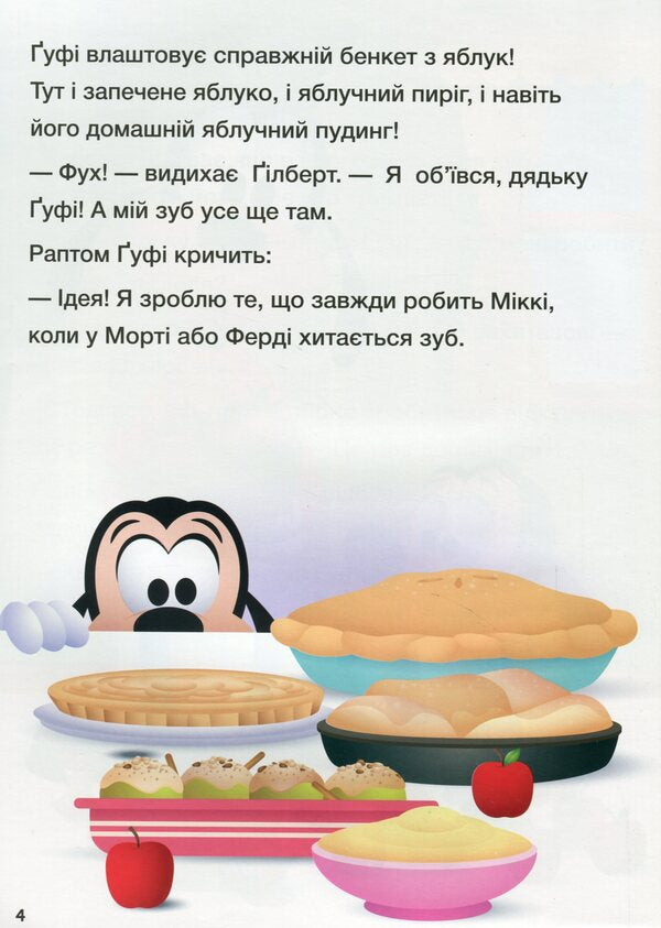 Disney Malya. School of life. The tooth is wobbly / Disney Маля. Школа життя. Хитається зубик Нэнси Перент 978-617-09-6669-8-5