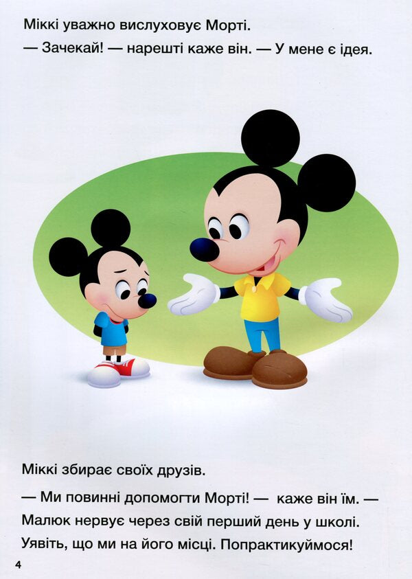 Disney Malya. School of life. Time to go to school! / Disney Маля. Школа життя. Час до школи! Нэнси Перент 978-617-09-6668-1-5