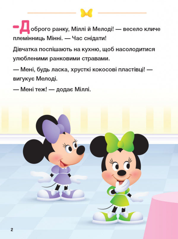 Disney Malya. School of life. We play fair / Disney Маля. Школа життя. Граємо чесно Нэнси Перент 978-617-09-6670-4-3
