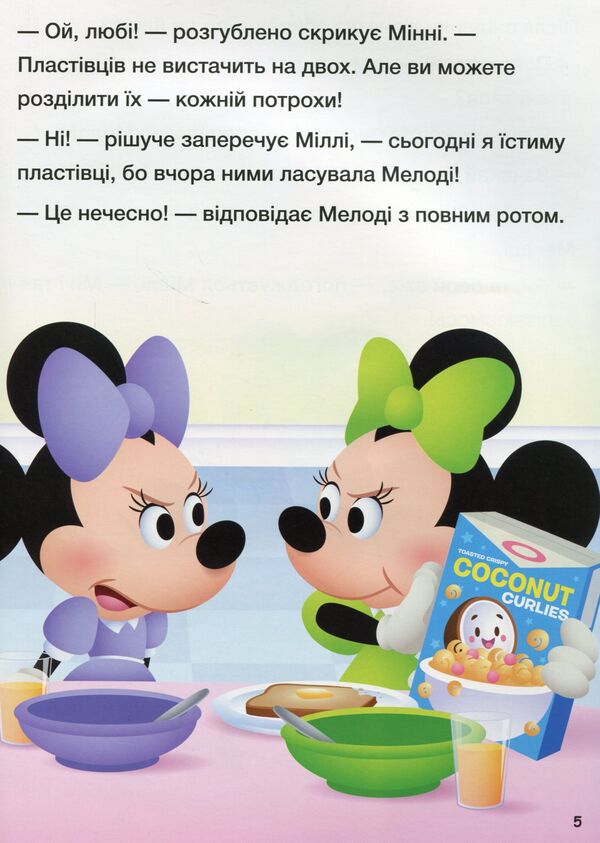 Disney Malya. School of life. We play fair / Disney Маля. Школа життя. Граємо чесно Нэнси Перент 978-617-09-6670-4-6