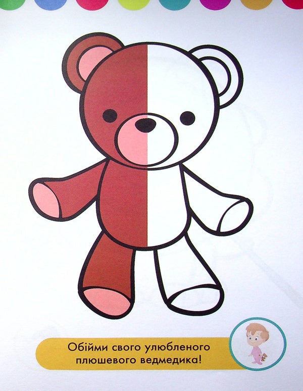 Disney Malya. The Lady and the Tramp. Finish the halves / Disney Маля. Леді та Бродяга. Домалюй половинки  978-966-75-0402-1-5