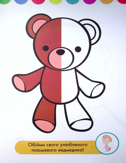 Disney Malya. The Lady and the Tramp. Finish the halves / Disney Маля. Леді та Бродяга. Домалюй половинки  978-966-75-0402-1-5