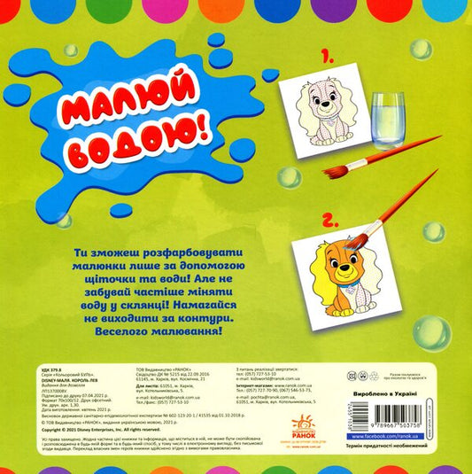 Disney Malya. The Lion King / Disney Маля. Король Лев  9789667503758-2