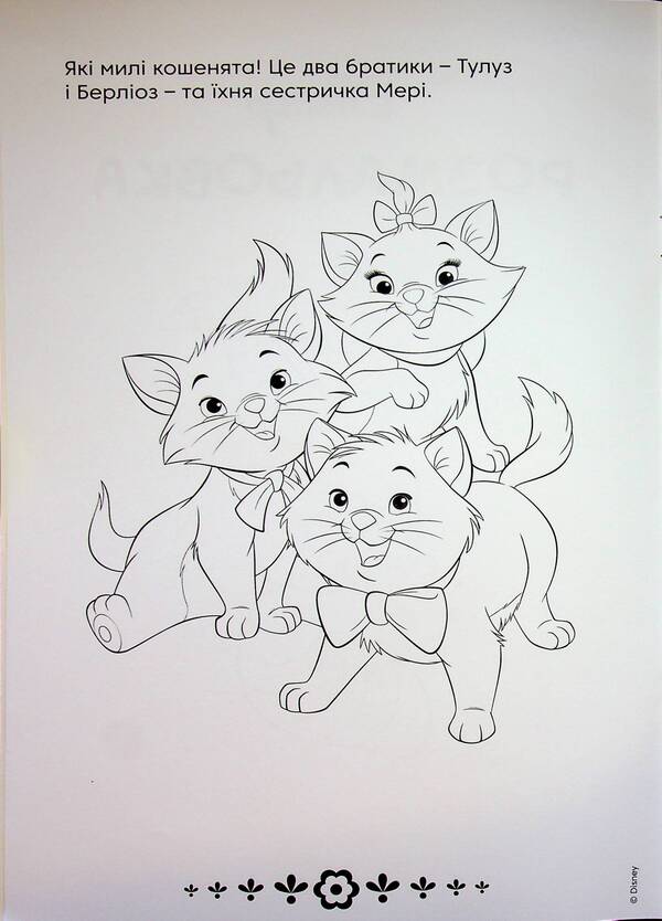 Disney classics. Coloring / Класика Дісней. Розмальовка  9786171601024-4