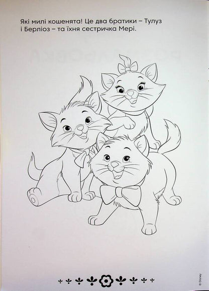 Disney classics. Coloring / Класика Дісней. Розмальовка  9786171601024-4