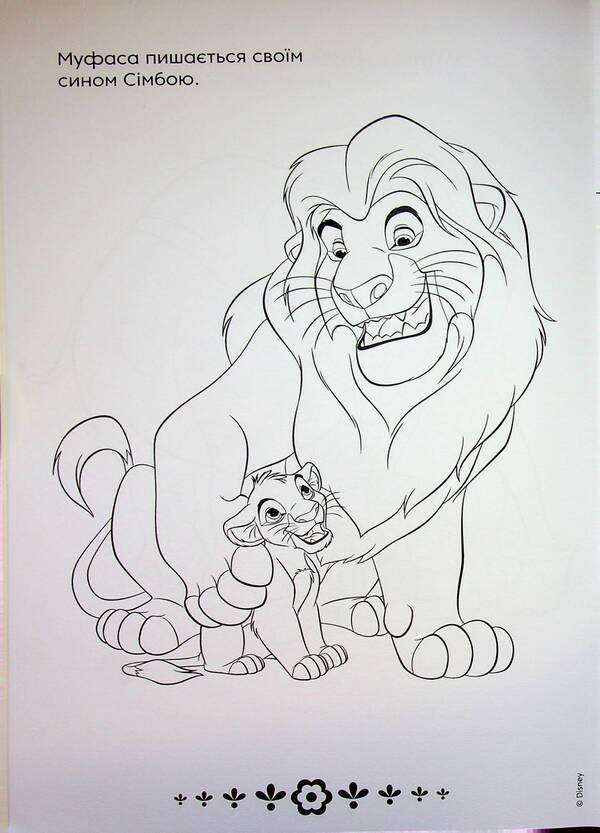 Disney classics. Coloring / Класика Дісней. Розмальовка  9786171601024-6