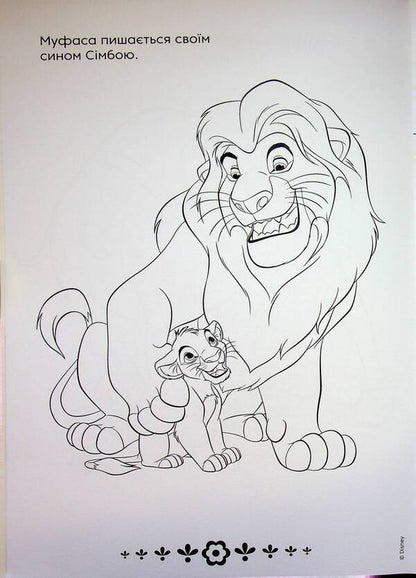 Disney classics. Coloring / Класика Дісней. Розмальовка  9786171601024-6