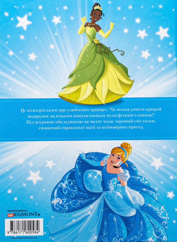 Disney princess. A collection of fairy tales / Принцеса Disney. Колекція казок  978-617-16-0058-4-2