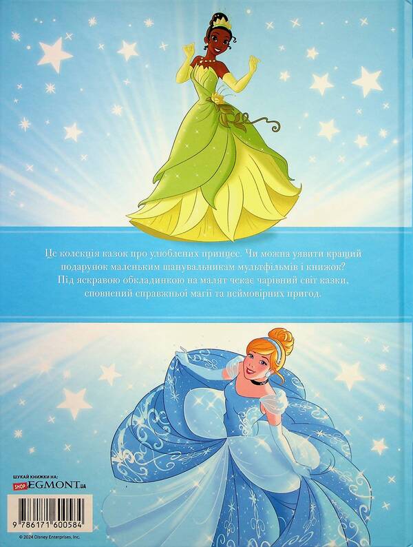 Disney princess. A collection of fairy tales / Принцеса Disney. Колекція казок  978-617-16-0058-4-5