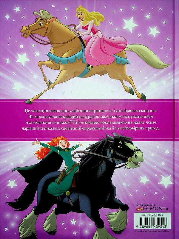 Disney princesses. A collection of fairy tales / Принцеси Disney. Колекція казок  978-966-943-954-3-2